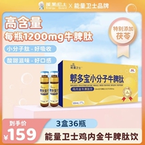 Energy Guard Bovine Spleen Peptide Oral Liquid for Teenagers and Children Peptide Chicken Nuggets Drink Active Small Molecule Bovine Spleen Peptide Peptide