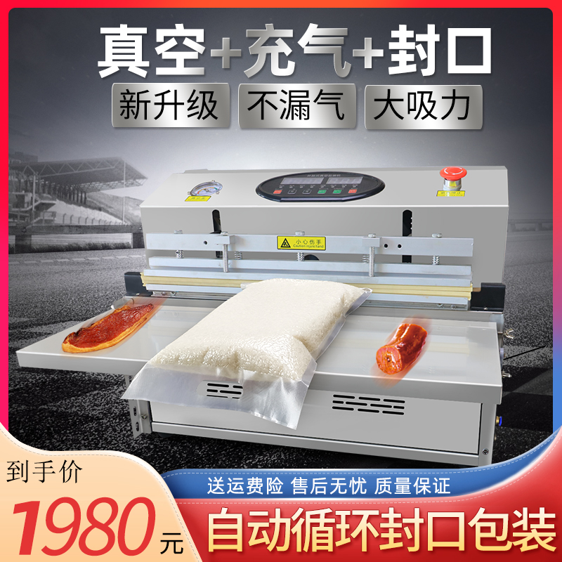 Fully automatic extractable vacuuming sealing machine inflatable vacuum dual-use rice brick large dry wet commercial food true-Taobao