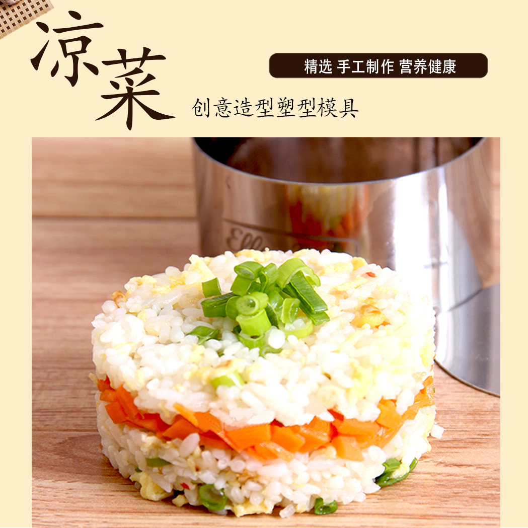 Cold dish gourmet shaped round heart-shaped hotel food fried rice mold chef creative workshop cold dish modeling circle
