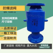 Explosion-proof wave valve safety valve water hammer elimination special for civil air defense pipeline FA49H-16 flange groove thread