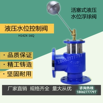 H142X piston hydraulic water level control valve liquid level remote control float valve angle type fully automatic pool water tank replenishment
