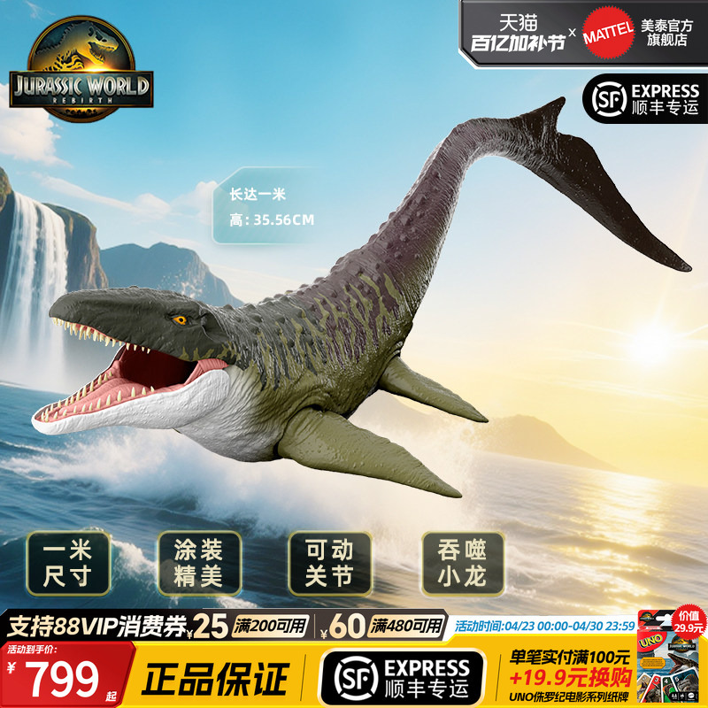 Mattel Jurassic World 4: Aftermath Movie Edition Giant Mosasaurus Figure Simulation Model Collectible Interactive Toy