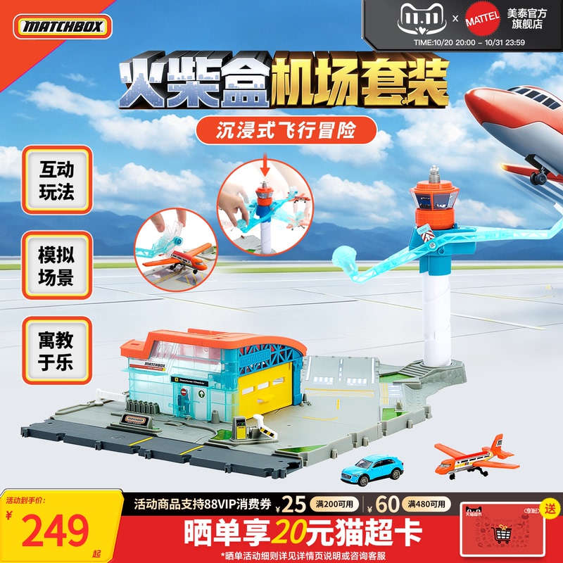 [New Product] Mattel Matchbox Airport Set Car Model Model Boy Girl Children's Toy Birthday Gift