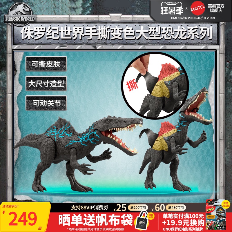 [New Product] Mattel Jurassic World Color-Changing Large Dinosaur Series Boys' Toys Children's Gifts