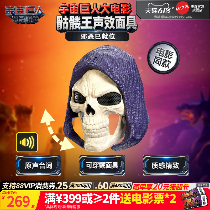 [New Product] Mattel He-Man and the Masters of the Universe Movie Replica Skeletor Sound Effect Mask Action Figure Toy for Men