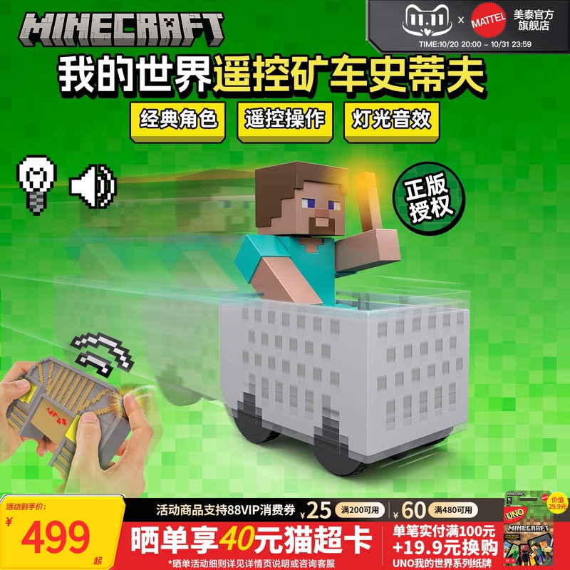 [New Product] Mattel Minecraft Remote Control Mining Cart Steve Toy Figure Model Ornament Birthday Gift for Boys