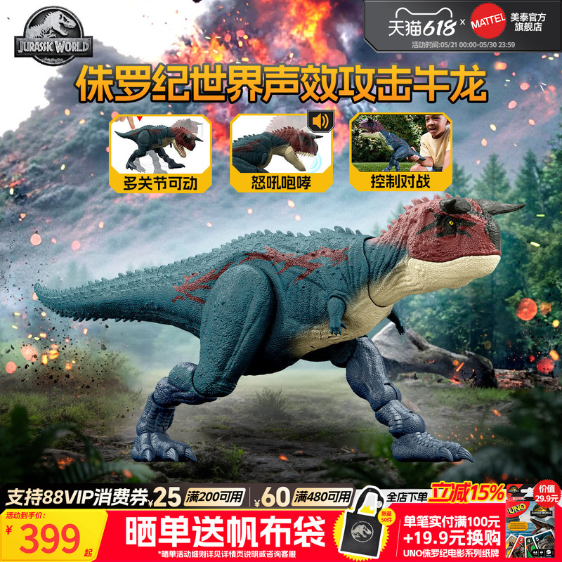 [New Product] Jurassic World Sound Effect Attack Carnotaurus Dinosaur Toy Figure Collection Children's Day Gift for Boys