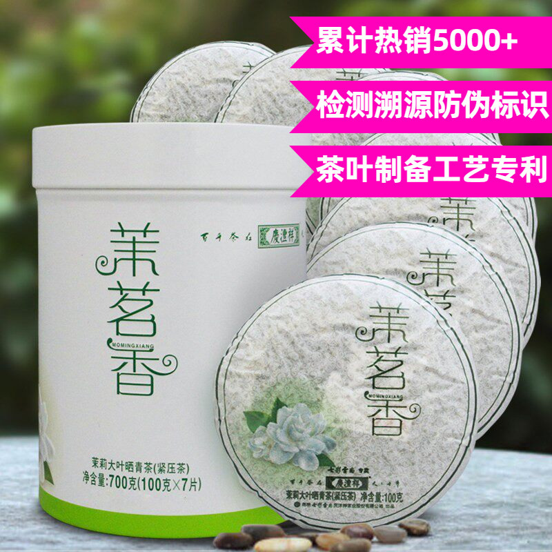 2026 New Seven Colors Yunnan Qingfengxiang Jasmine Green Cake, Jasmine Fragrant Pu'Er Raw Tea Cake 700g Exclusive Counter 2026 New Seven Colors Yunnan Qingfengxiang Jasmine Green Cake, Jasmine Fragrant Pu'Er Raw Tea Cake 700g Exclusive Counter