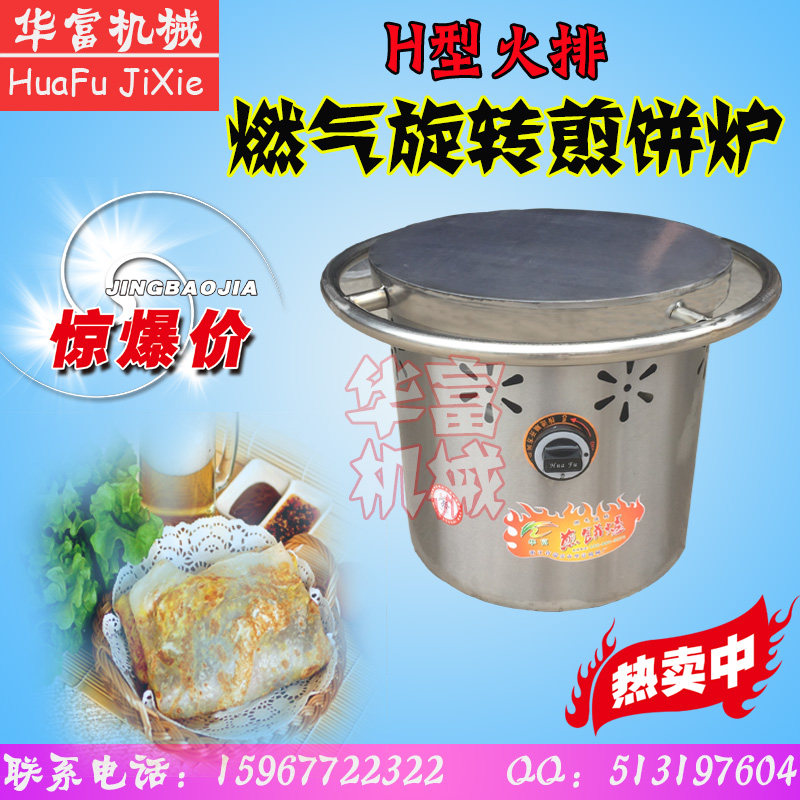 H-type pancake fruit machine gas rotary pancake stove pancake pancake multigrain pancake stove pancake machine