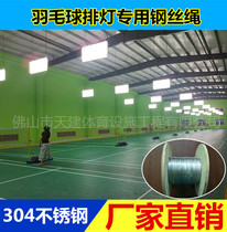 Badminton court row lights (light row) accessories parts aluminum sleeve adhesive hook special 304 stainless steel wire rope 2mm