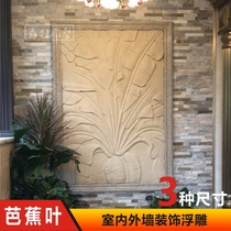 Villa community park exterior wall decoration Sandstone rich banana leaf relief mural background wall Sandstone three-dimensional sculpture