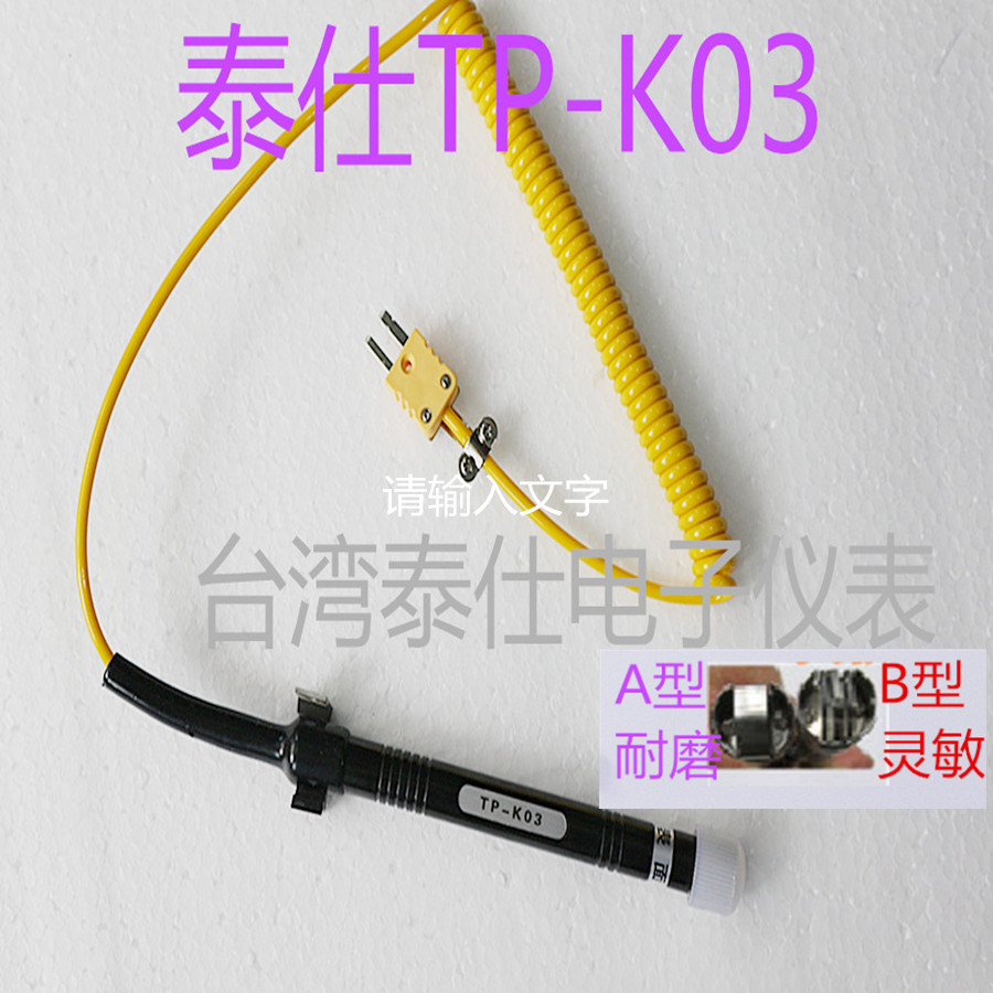 K type contact thermocouple temperature monitor TP-K03 flat shape mesh solid surface monitor -50~500 ℃
