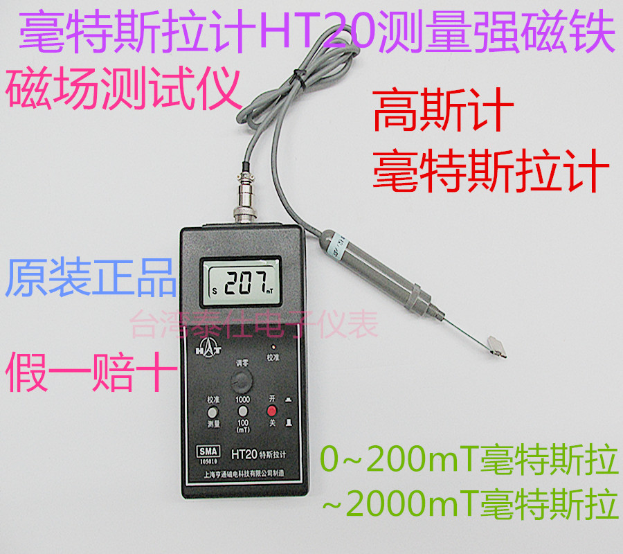Shanghai Hengtong HT20 high precision permanent magnet Gaussian meter Handheld digital Tesla meter Surface DC magnetic field