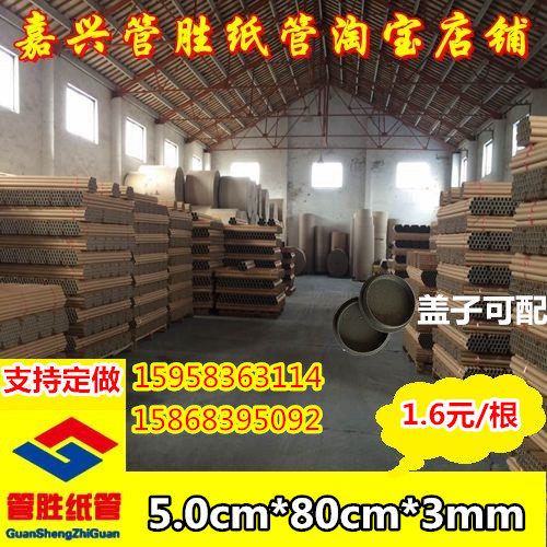 Paper tube factory direct sales Painting tube Painting scroll Wall sticker tube wallpaper Paper tube paper core Poster tube 5 0*80*3