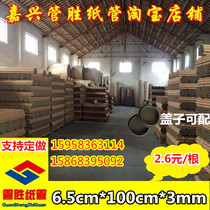 Paper tube factory direct sales painting tube painting scroll wall sticker tube wallpaper paper tube paper core poster tube 6 5*100*3