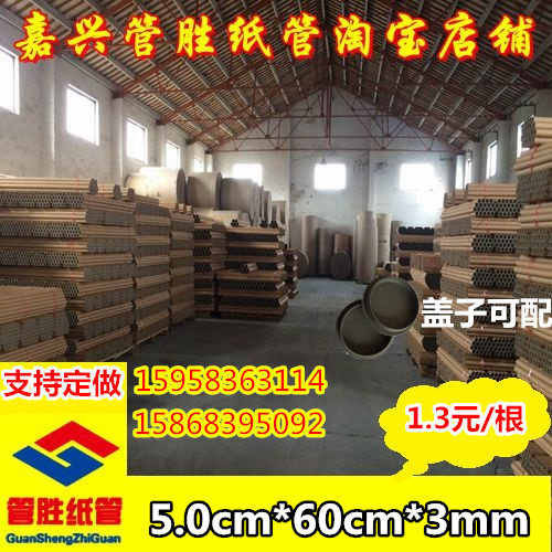 Paper tube factory direct sale Painting tube Painting scroll Wall sticker tube wallpaper Paper tube paper core Poster tube 5 0*60*3