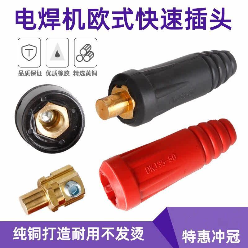 Welding of welding machine welding lines Quick plug European-style Notre Dame DKJ10-25 35-50 50-70 Joint socket