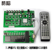 Audio software control source code dts Dolby Digital AC3 home theater development with compilation serial port upgrade