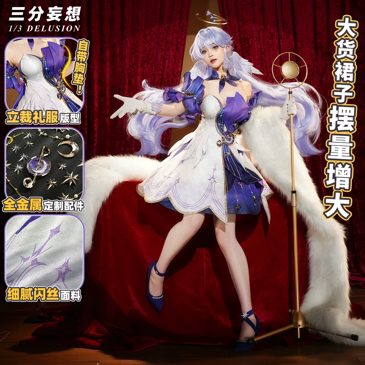 三分妄想 Set, cosplay