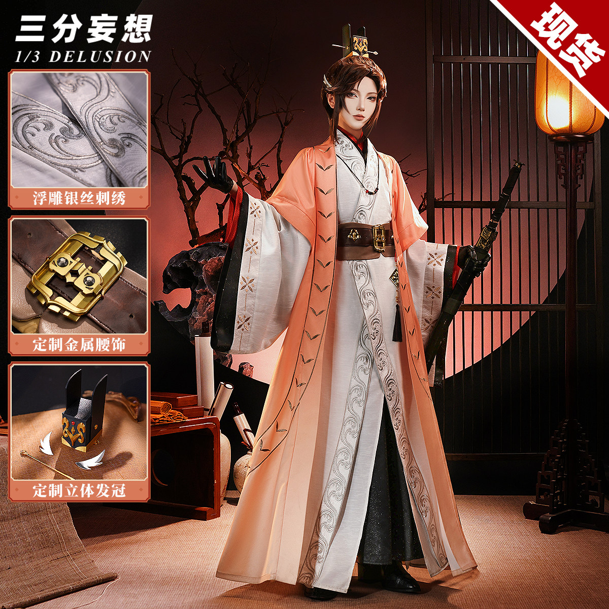 三分妄想代号鸢广陵王cos服王侯之相，为本命付全款！_Cosplay男装_淘宝 