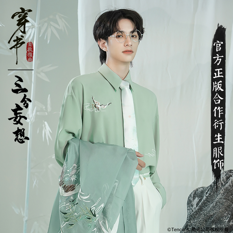 正版三分妄想穿书自救指南沈清秋衍生服衬衫裤子领带现代书礼包