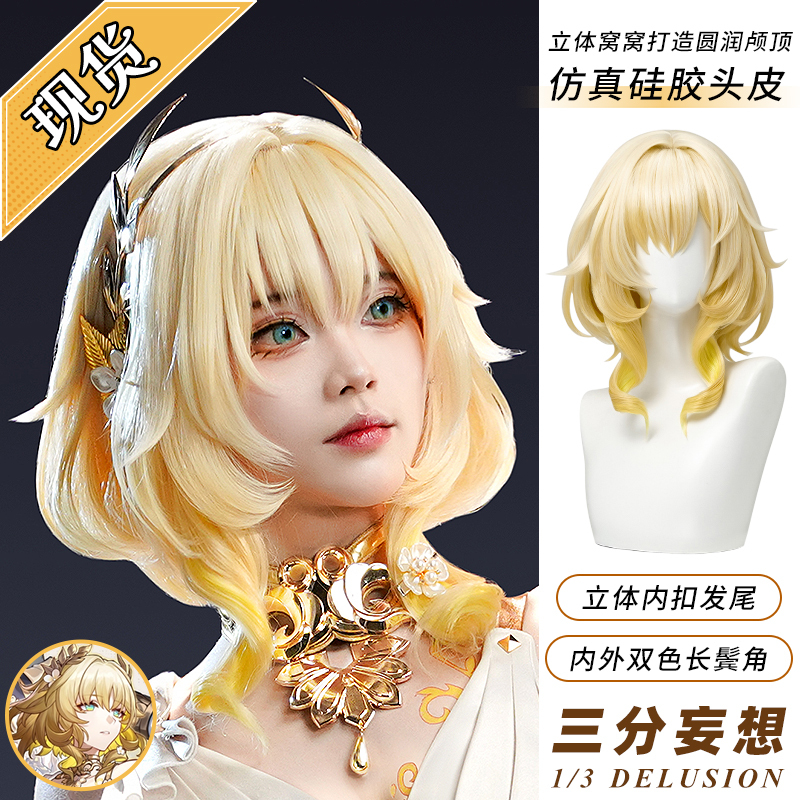 Three-point fantasy Honkai: Star Rail Aglaia cosplay wig Roman curly T-color gradient Aglaia wig