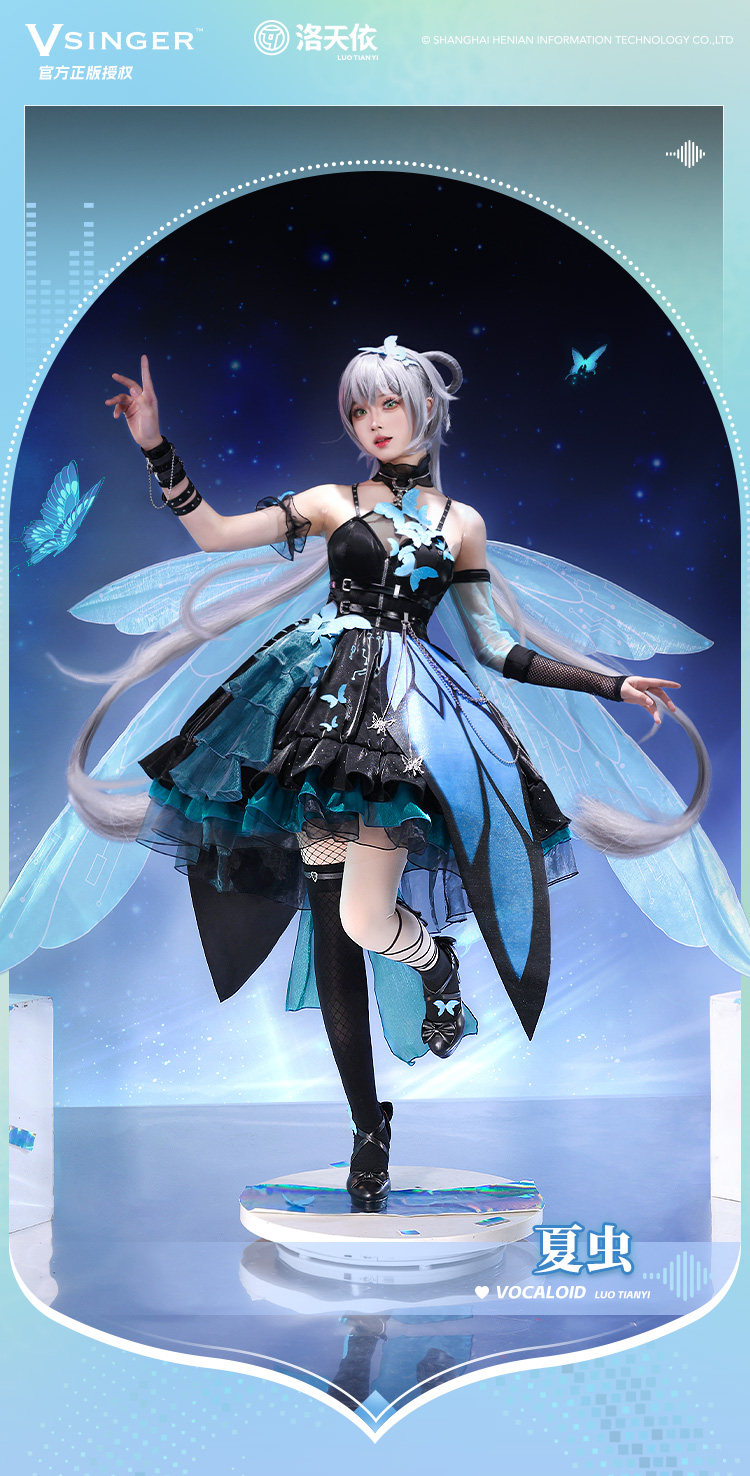 三分妄想VSINGER 洛天依ルォ・テンイ夏虫コスプレ衣装 