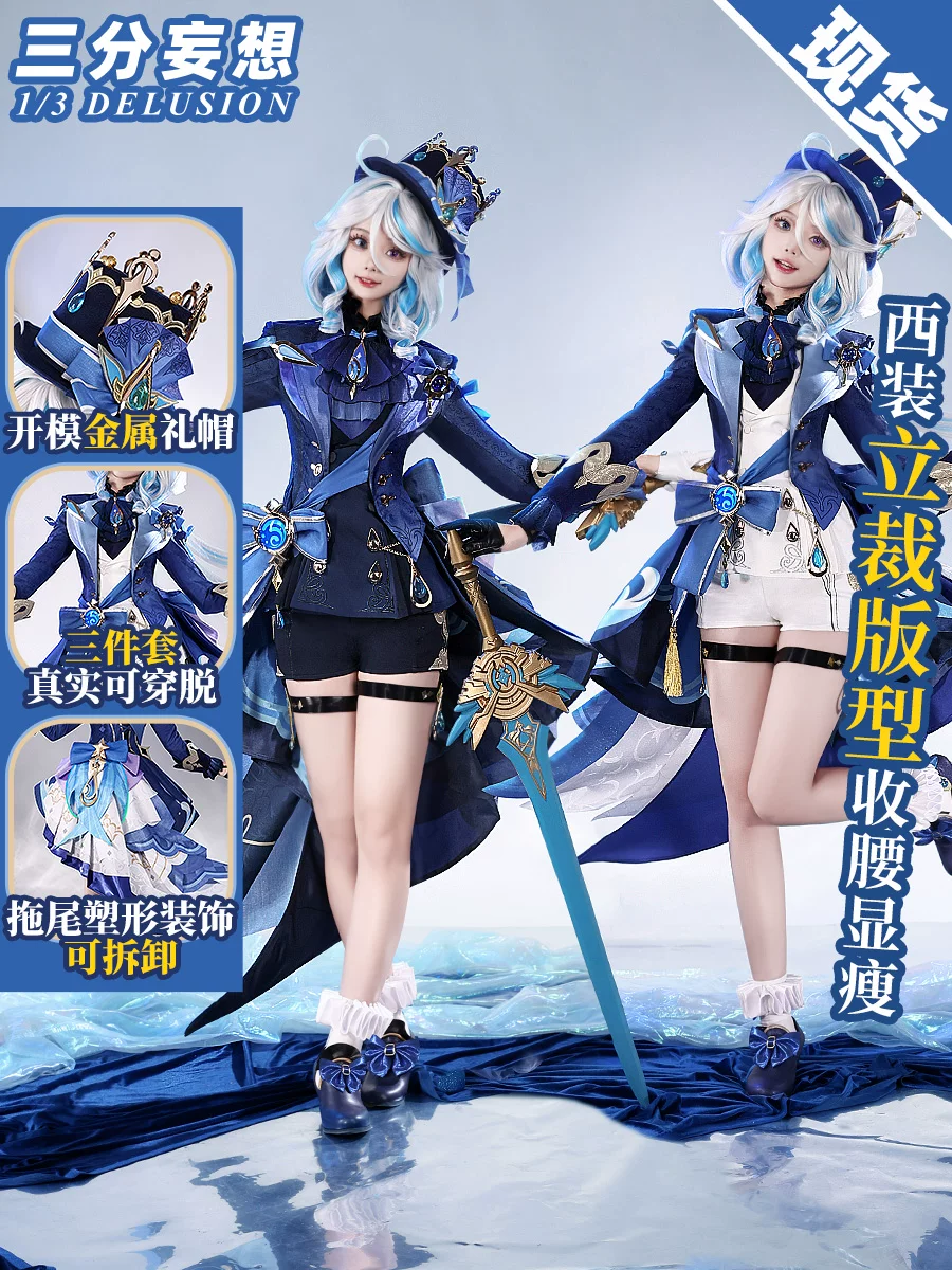 三分妄想 Genshin Impact, set, cosplay