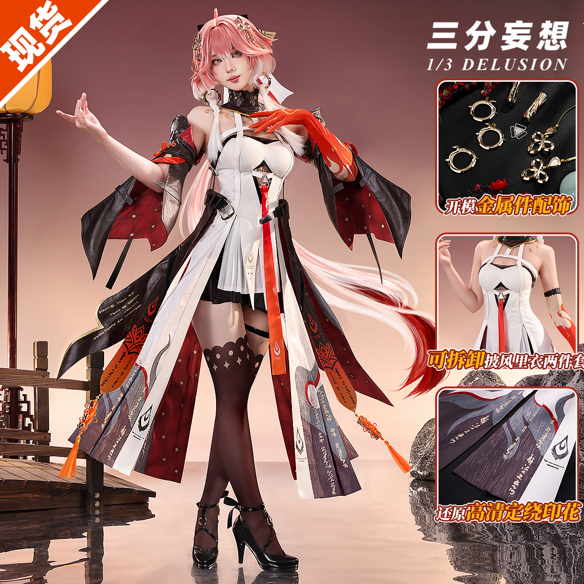 鳴潮長離Cosplay女裝無定金動漫C服三份妄想遊戲主題服裝