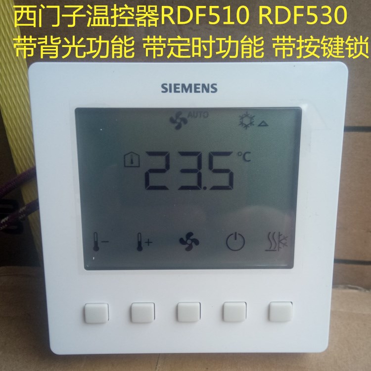 Siemens thermostat RDF510 central air conditioning LCD panel fan coil switch four-control RDF530
