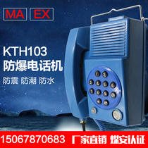 KTH103 explosion-proof telephone mine explosion-proof telephone explosion-proof dustproof telephone
