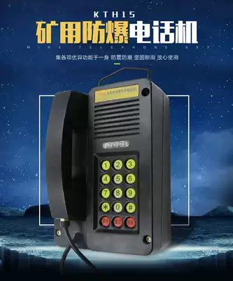 Mine explosion-proof telephone KTH15 explosion-proof automatic telephone machine anti-noise telephone dust-proof and moisture-proof telephone