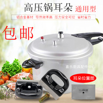 Pressure cooker universal accessories ear handle single hole screw ear handle handle rear ear ear ear