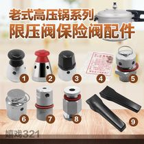 Old double happiness double treasure happiness pressure limiting valve and other accessories pressure cooker pressure relief valve exhaust valve safety valve