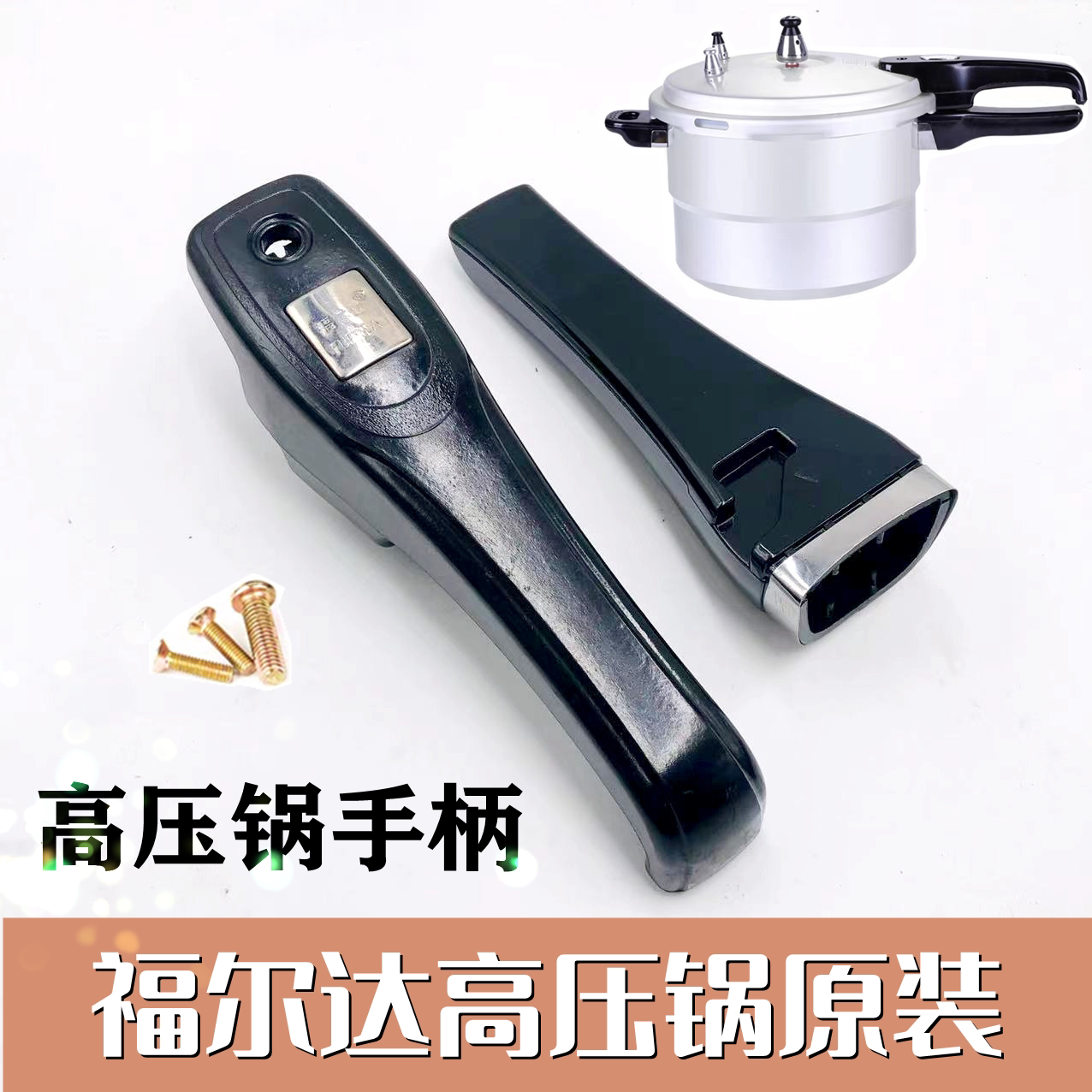 Original Forma High Pressure Cooker Handle Forda High Pressure Cooker Handle Pressure Cooker Handle High Pressure Cooker Accessories