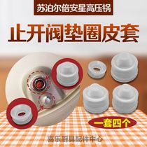 苏泊尔高压锅止开阀皮套密封胶套小皮垫密封垫圈止气O型垫圈配件