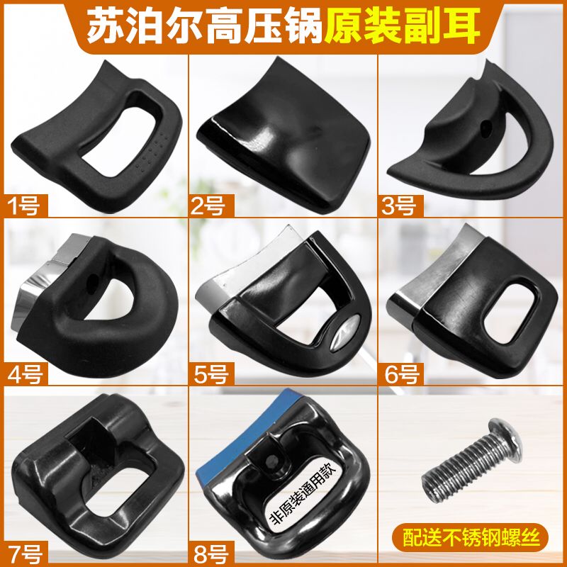 Supor aluminum alloy stainless steel pressure cooker ear handle small handle vice handle vice ear vice handle accessories