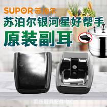 银河星好帮手高压锅副耳提手小把手苏泊尔压力锅副手柄配件