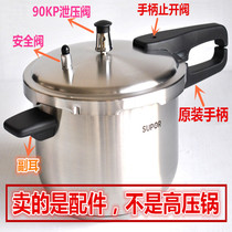 Supor good helper stainless steel pressure cooker 90KP pressure limiting valve pressure reducing valve safety valve stop valve accessories