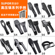 苏泊尔高压锅原装手柄把手压力锅手把开合长手柄SUPOR把柄配件