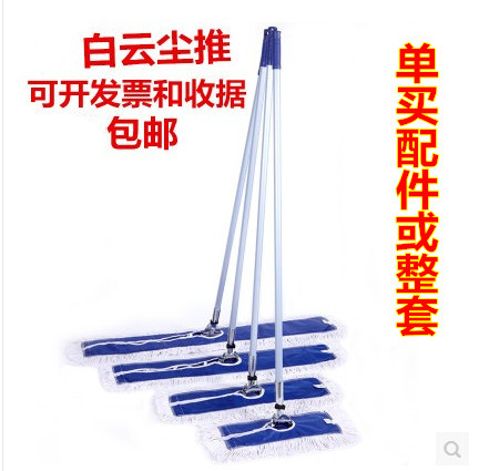 White Cloud 40CM60cm90cm110cm standard dust push head mop cloth cloth dust push rod