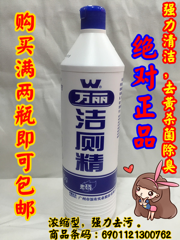 Wangqi Wanli Clean Toilet 900g Toilet Cleaning Deodorization and Defense
