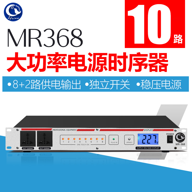 Professional 8-way stage performance conference room power management timing sequencer with filter display voltage protector