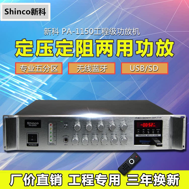 ST 5 Division Bluetooth High Power Constant Pressure Amplifier Public Address System School Park Supermarket Engineering System