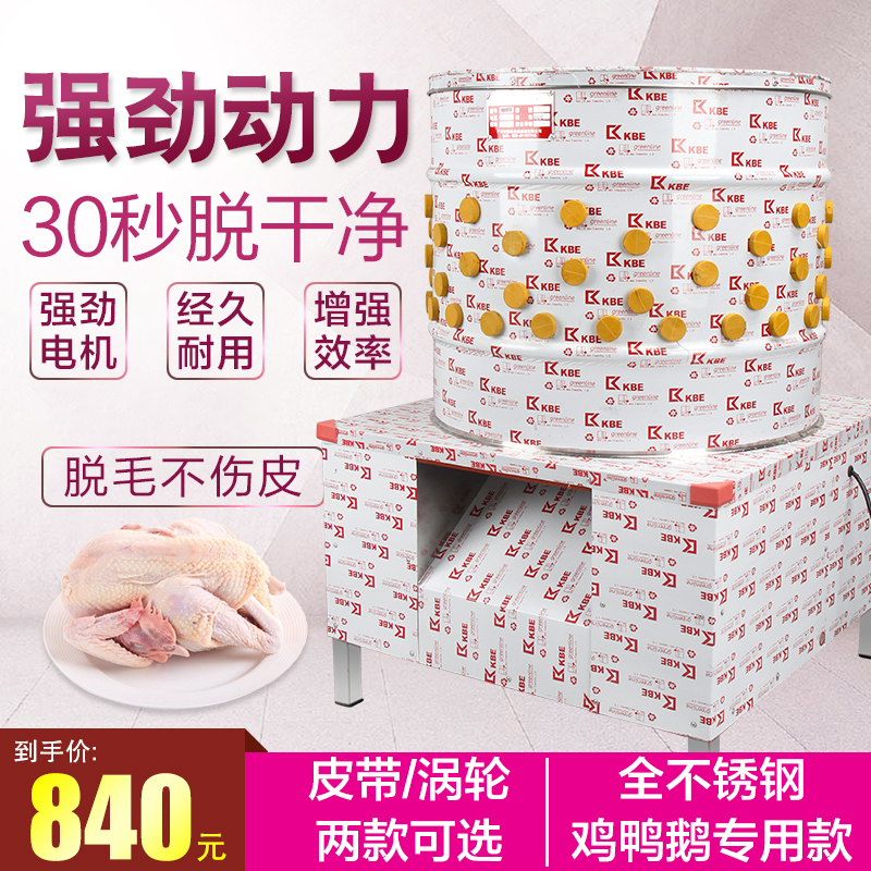 Gear drive three-bird hair removal machine Chicken, duck and goose hair removal machine Poultry pigeon hair removal machine Duck and goose turbine hair removal machine