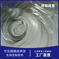 Aluminum based solder paste aluminum solder paste low temperature zinc aluminum solder aluminum silicon solder aluminum magnesium solder paste Taizhou Eric