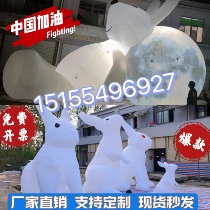 Set to make Mid-Autumn Festival PVC hanging large inflatable luminous lunar Jade Rabbit Earth astronaut liftoff luminous air mold