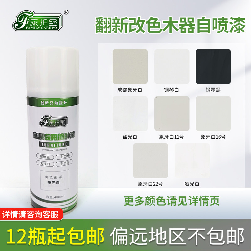 Home Treasure Oil Self-spray Series paint cans wooden furniture repair renovation beauty materials hand-shaking paint