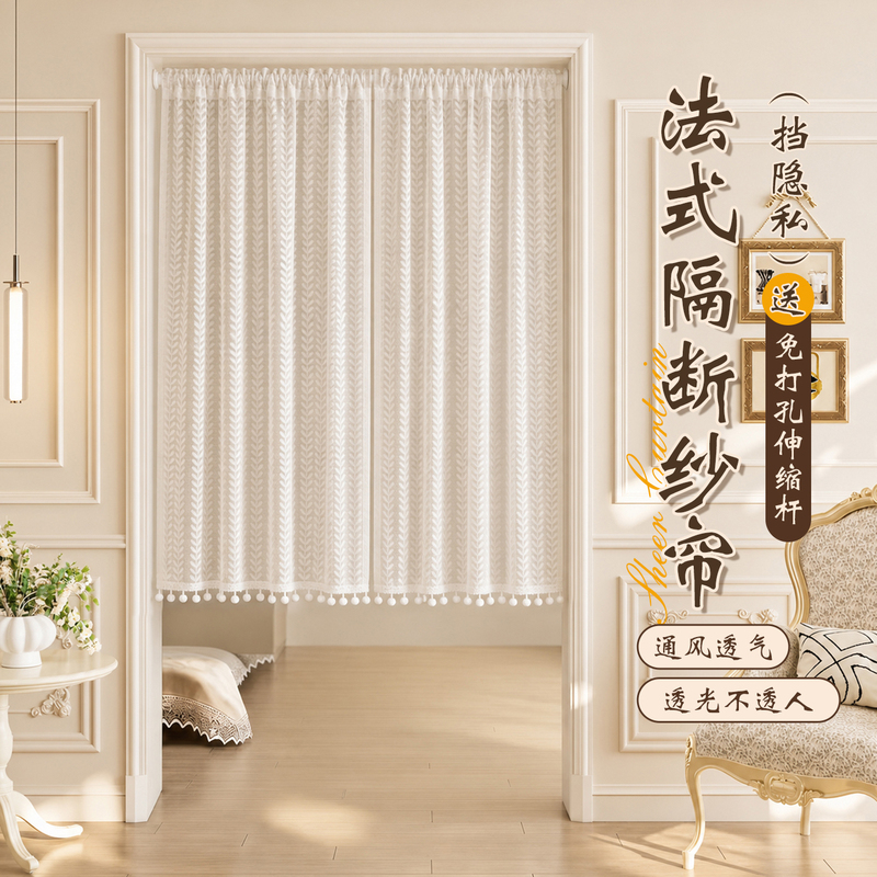 Sheer Curtain Partition Curtain with a French Ambiance, Door Curtain for Entryway, Bedroom Privacy Screen, Light-Filtering but Not See-Through, No Drilling Required