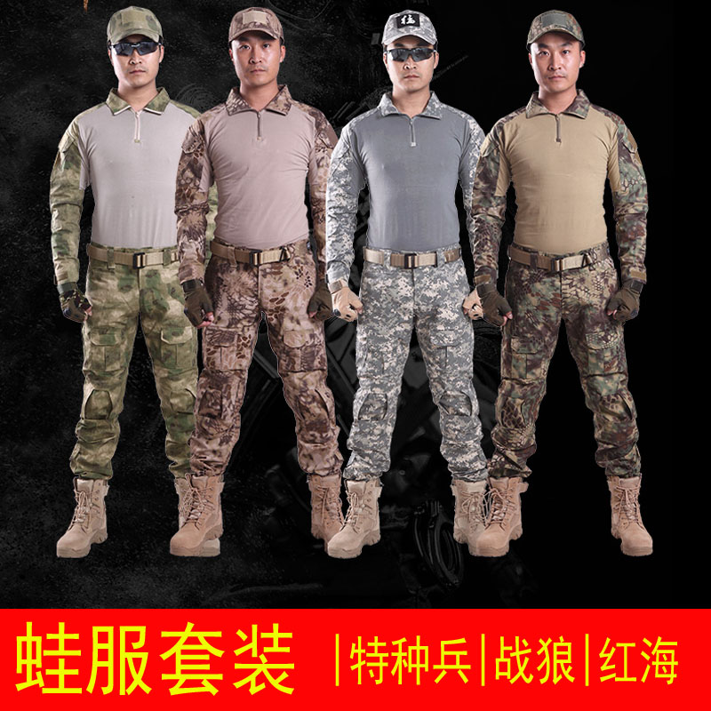 I am Special Soldier Tactical Special Battle Field Equipment Combat Training Game CS Camouflate Frog G3 jacket suit